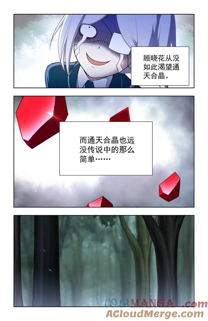 王牌御史 第731话 722，另一只花 第9页