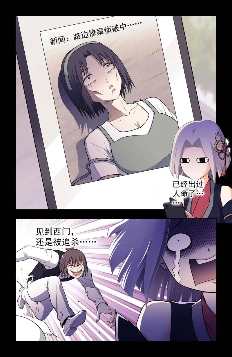 王牌御史 第731话 722，另一只花 第6页