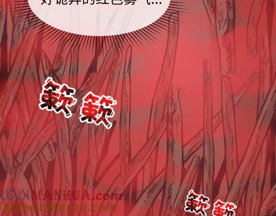 全球诡异时代 第75话 小丑面具 第21页