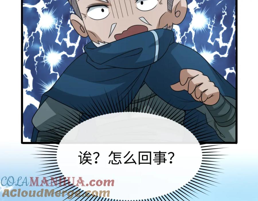全球诡异时代 第75话 小丑面具 第113页