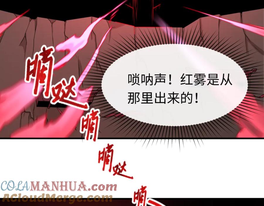 全球诡异时代 第75话 小丑面具 第53页
