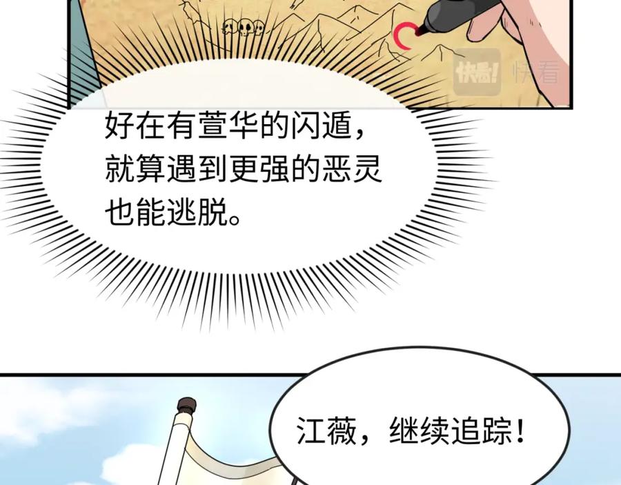 全球诡异时代 第75话 小丑面具 第71页
