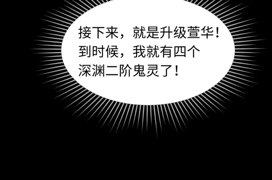 全球诡异时代 第75话 小丑面具 第103页