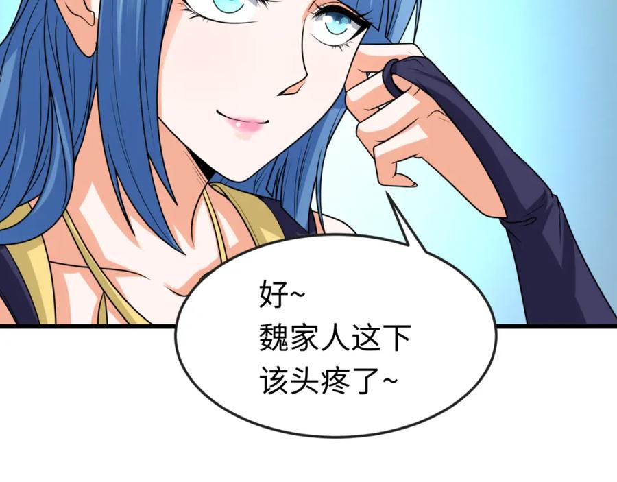 全球诡异时代 第75话 小丑面具 第118页