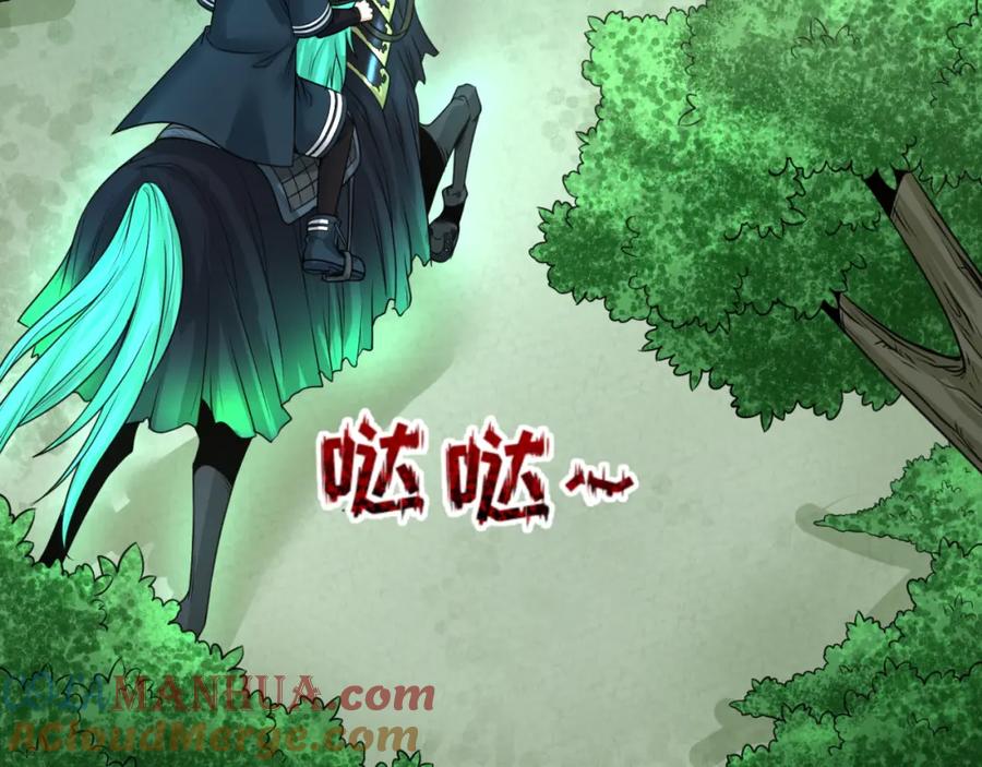 全球诡异时代 第75话 小丑面具 第13页