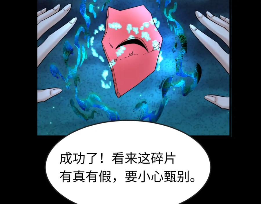 全球诡异时代 第75话 小丑面具 第86页