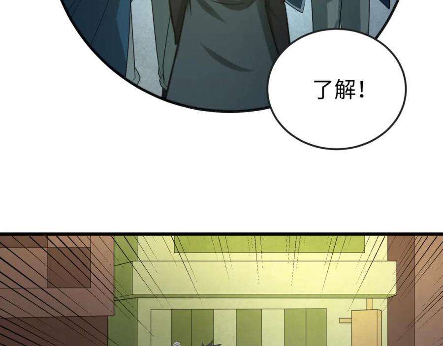 全球诡异时代 第75话 小丑面具 第108页
