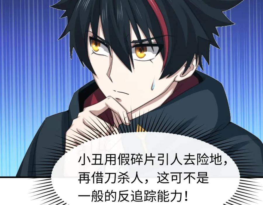 全球诡异时代 第75话 小丑面具 第68页