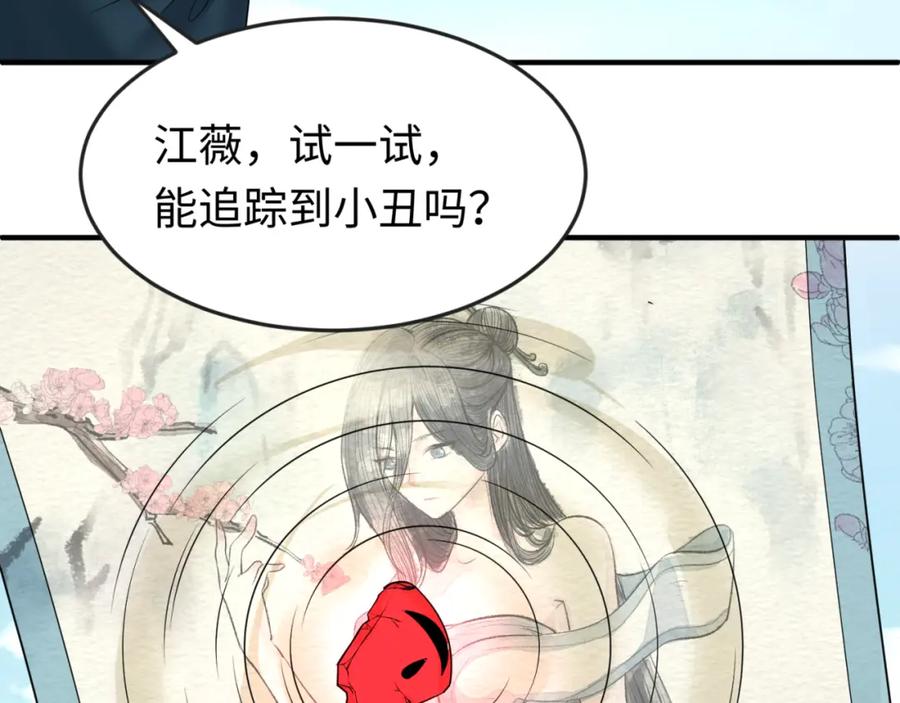 全球诡异时代 第75话 小丑面具 第7页
