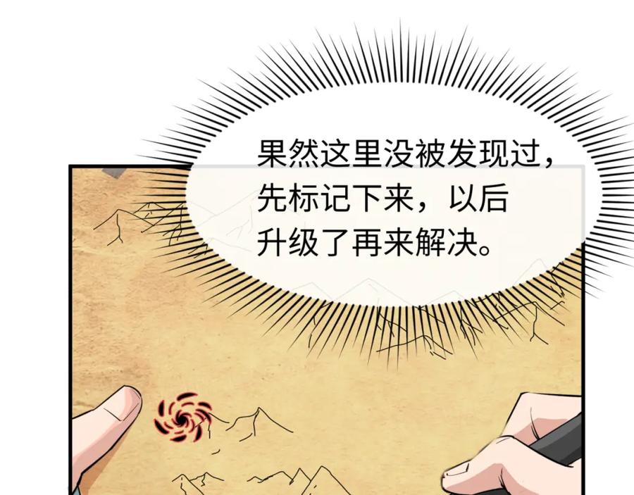 全球诡异时代 第75话 小丑面具 第70页