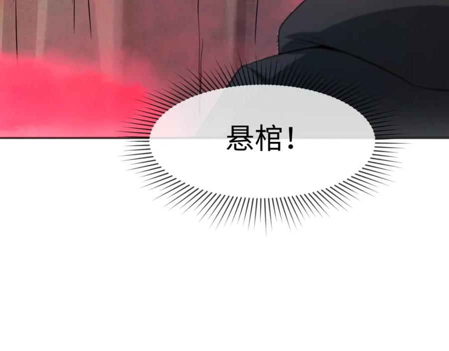 全球诡异时代 第75话 小丑面具 第50页