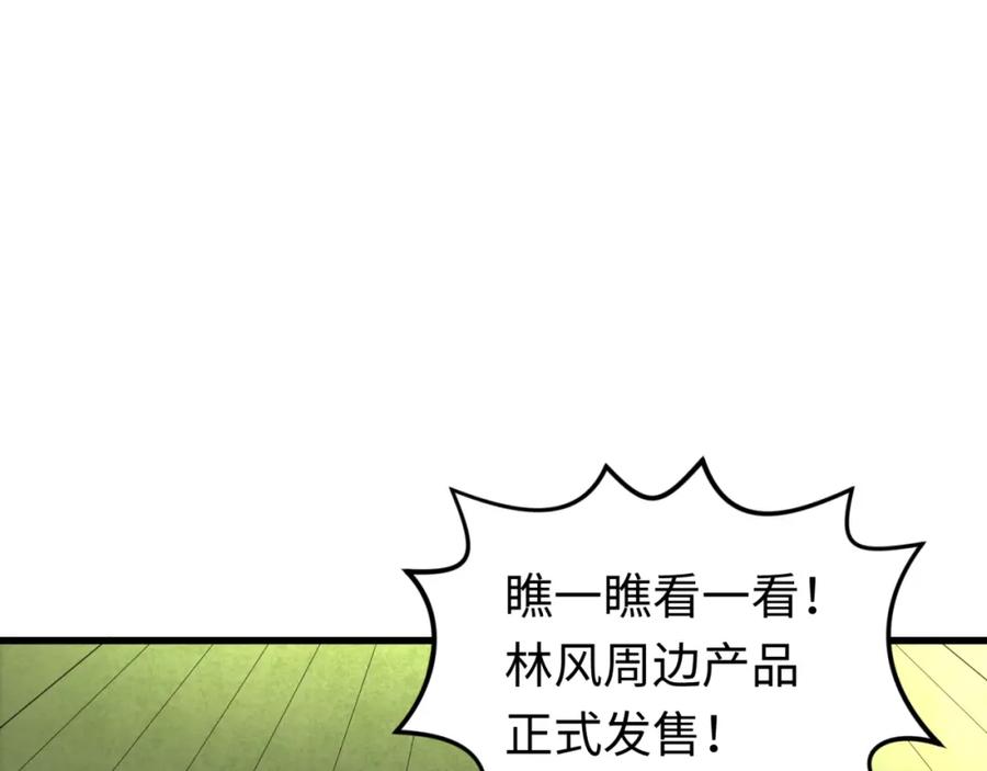 全球诡异时代 第75话 小丑面具 第119页