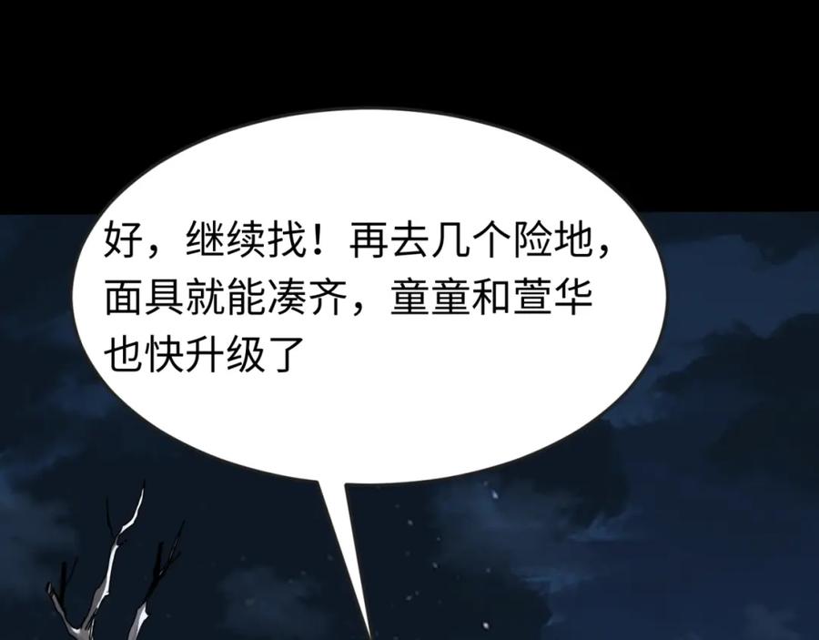 全球诡异时代 第75话 小丑面具 第88页