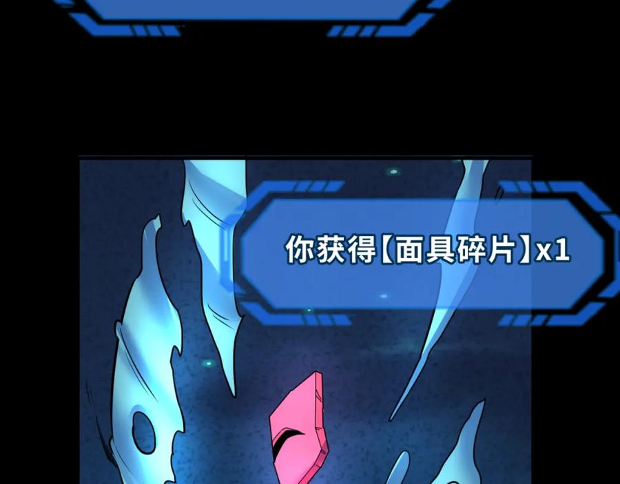 全球诡异时代 第75话 小丑面具 第80页