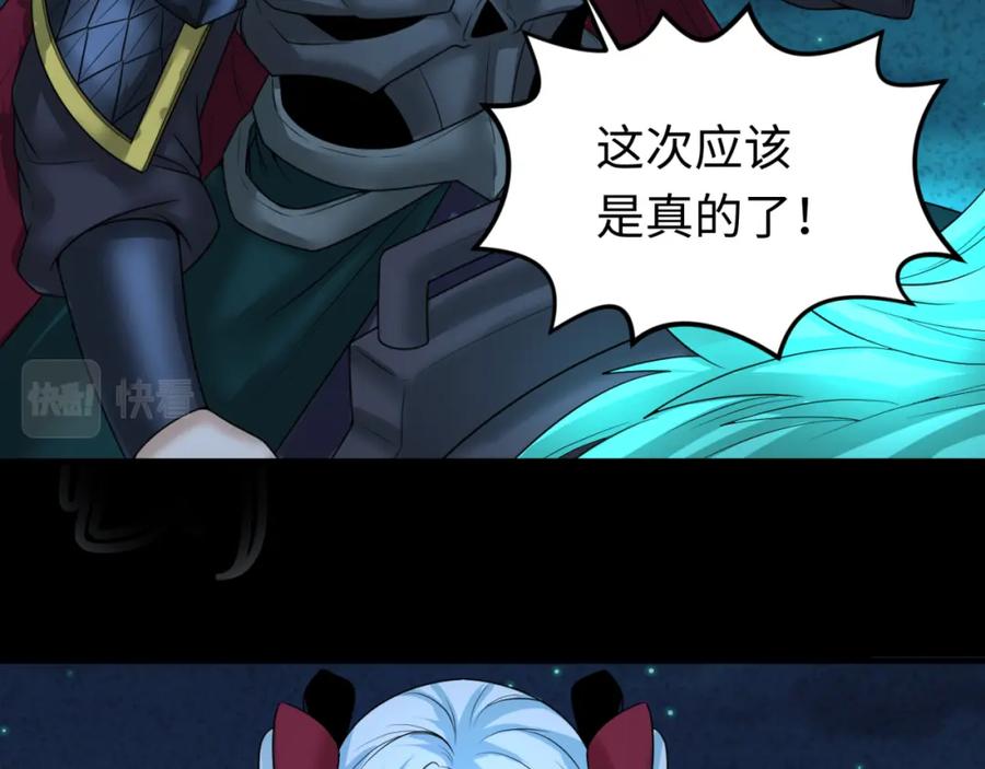 全球诡异时代 第75话 小丑面具 第83页