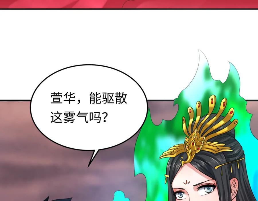 全球诡异时代 第75话 小丑面具 第43页