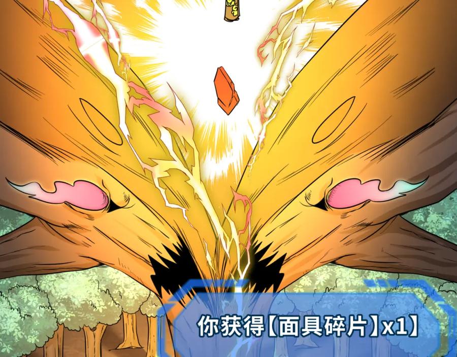 全球诡异时代 第75话 小丑面具 第92页