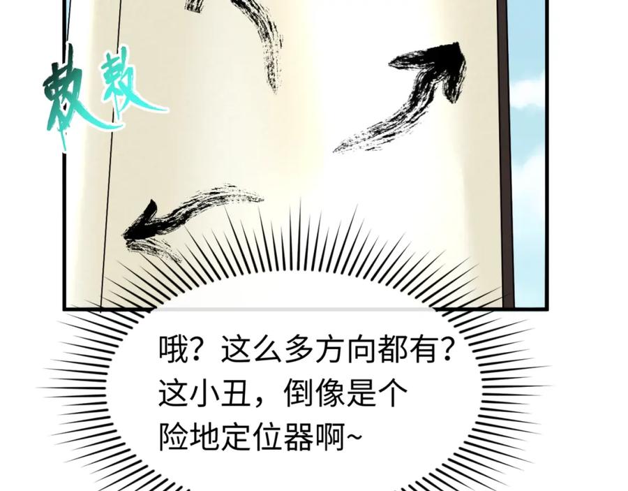 全球诡异时代 第75话 小丑面具 第74页