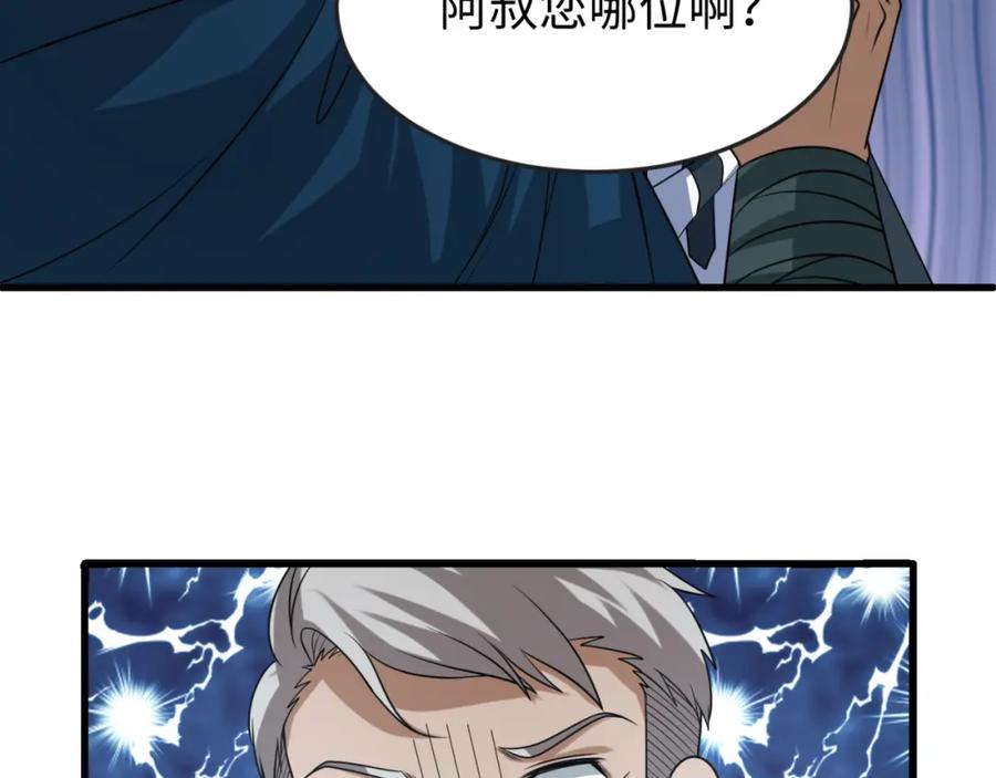 全球诡异时代 第75话 小丑面具 第112页