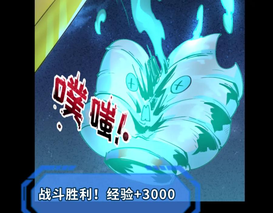 全球诡异时代 第75话 小丑面具 第79页