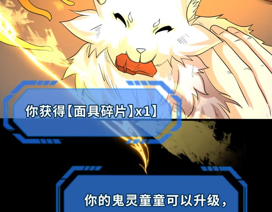 全球诡异时代 第75话 小丑面具 第96页