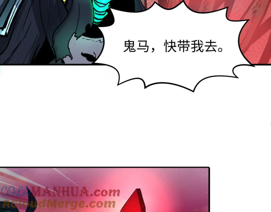 全球诡异时代 第75话 小丑面具 第25页