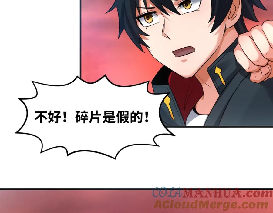 全球诡异时代 第75话 小丑面具 第33页