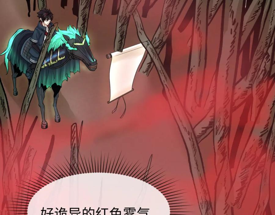 全球诡异时代 第75话 小丑面具 第20页