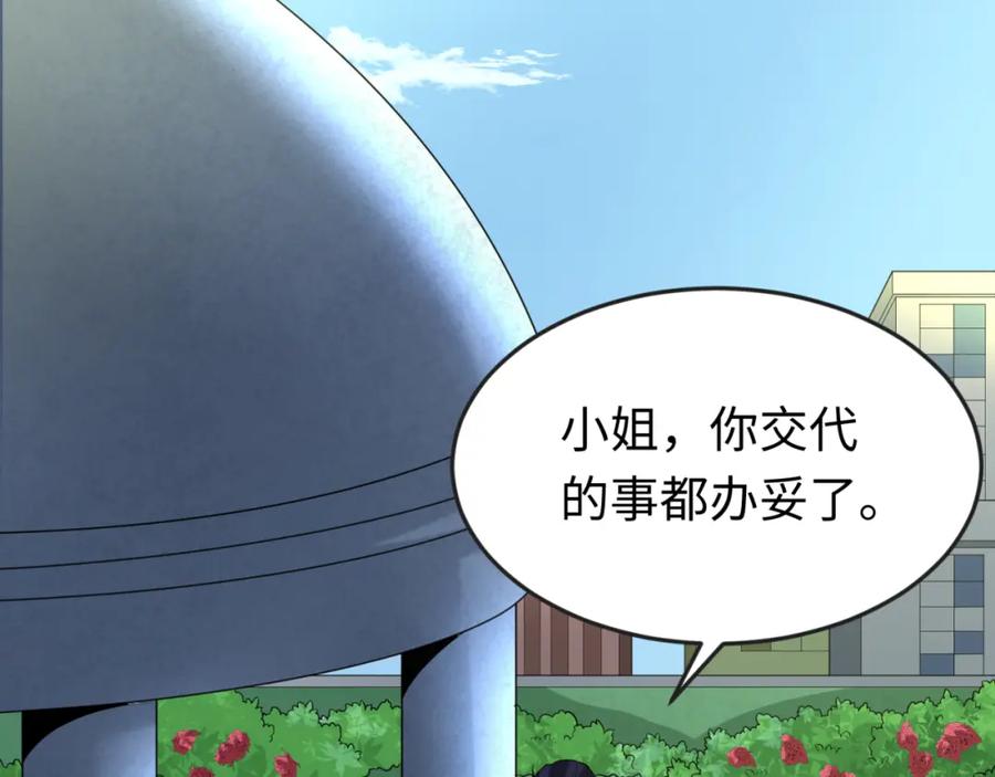 全球诡异时代 第75话 小丑面具 第115页