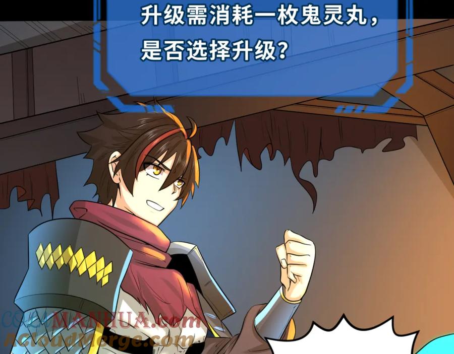全球诡异时代 第75话 小丑面具 第97页