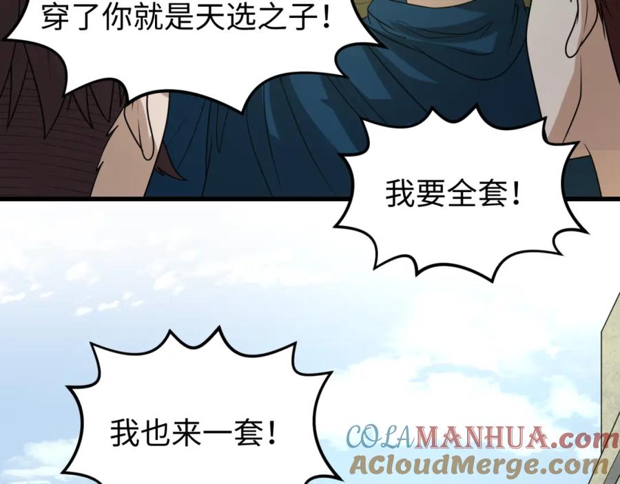 全球诡异时代 第75话 小丑面具 第121页