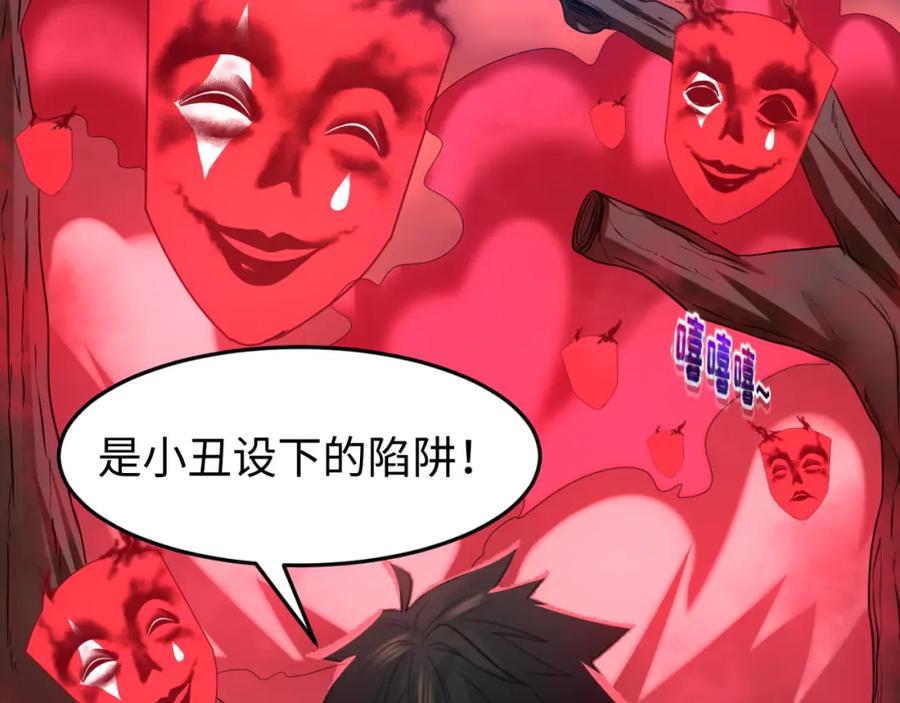 全球诡异时代 第75话 小丑面具 第35页