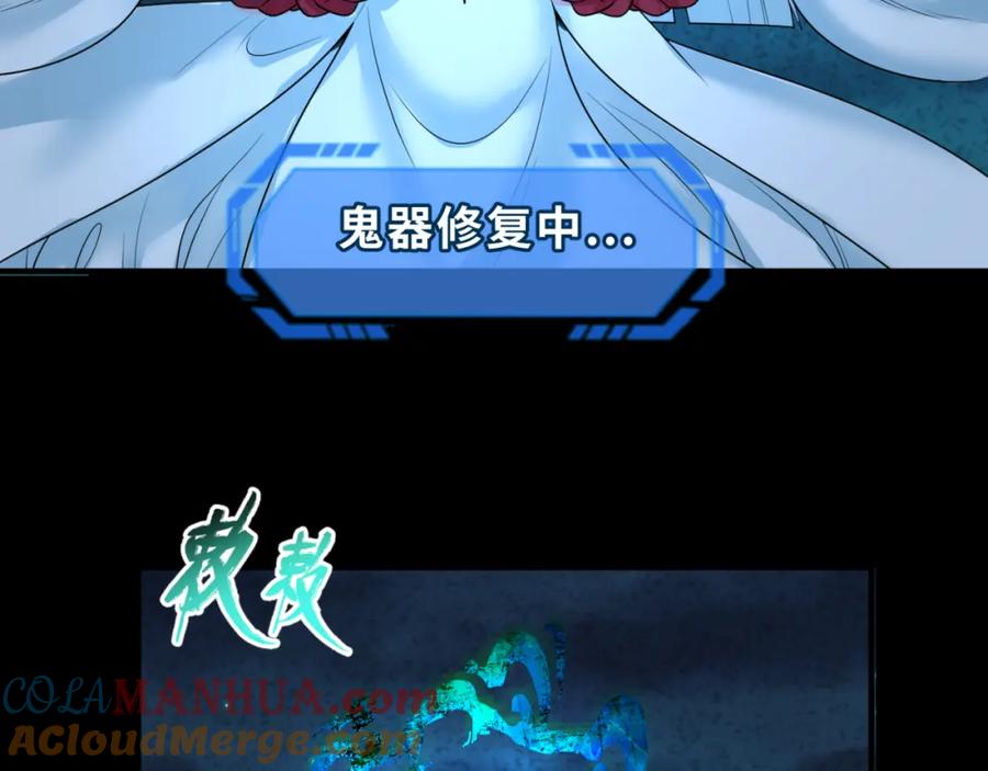 全球诡异时代 第75话 小丑面具 第85页