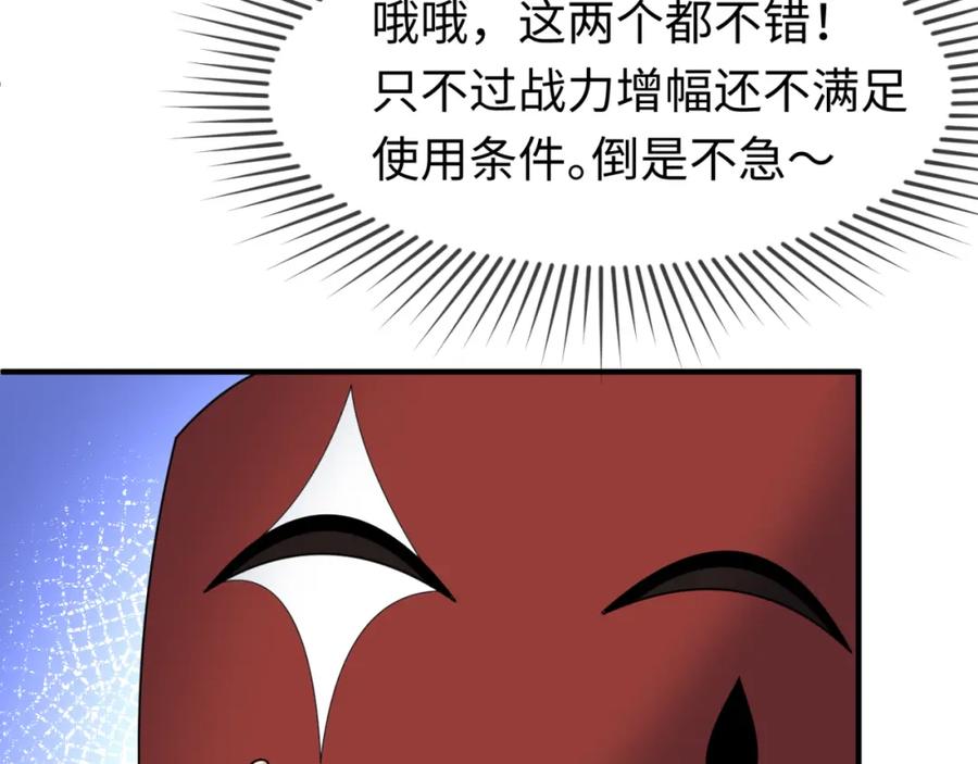 全球诡异时代 第76话 战水蛟！集碎片！ 第94页