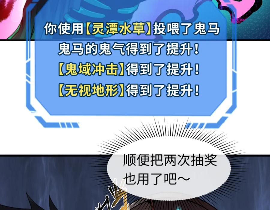 全球诡异时代 第76话 战水蛟！集碎片！ 第88页