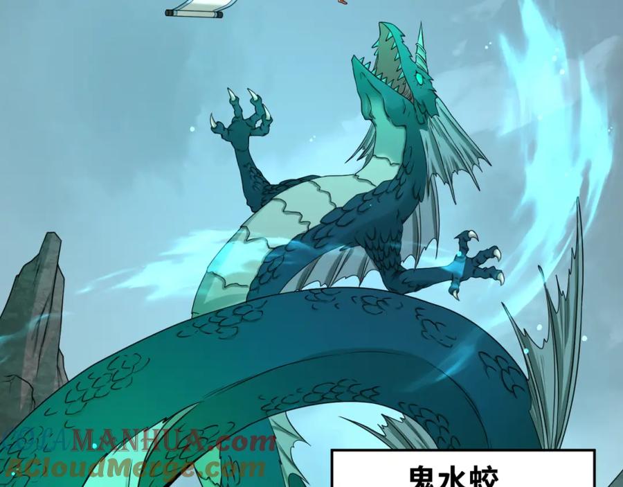 全球诡异时代 第76话 战水蛟！集碎片！ 第45页