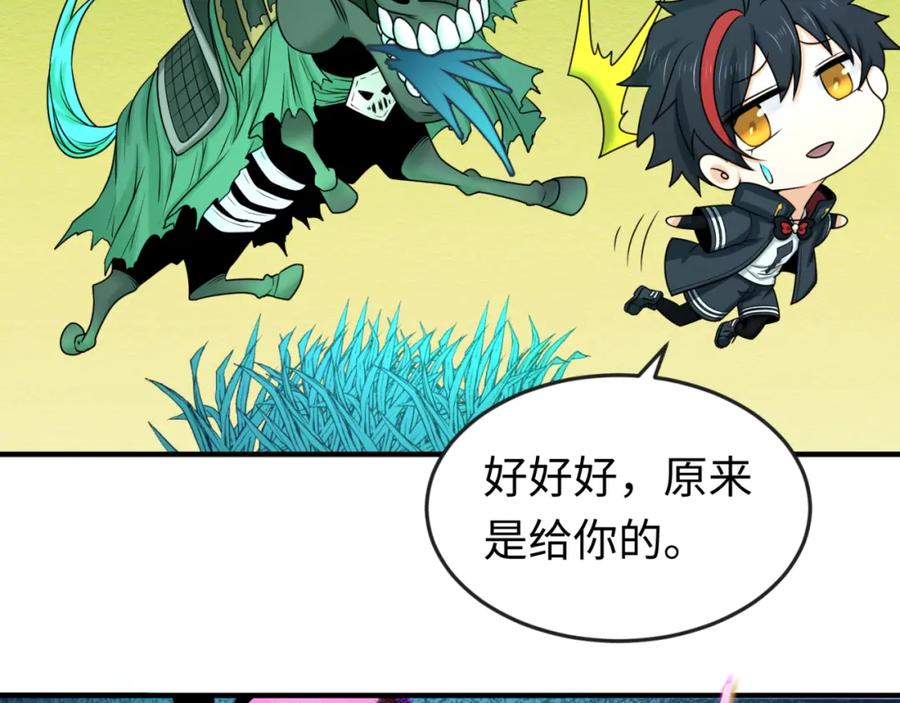 全球诡异时代 第76话 战水蛟！集碎片！ 第86页