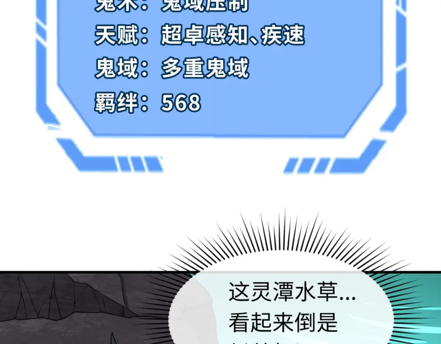 全球诡异时代 第76话 战水蛟！集碎片！ 第83页