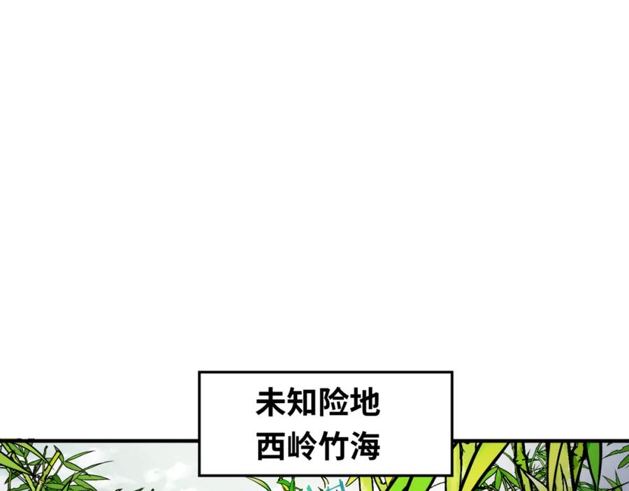全球诡异时代 第76话 战水蛟！集碎片！ 第96页