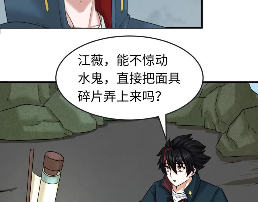全球诡异时代 第76话 战水蛟！集碎片！ 第11页