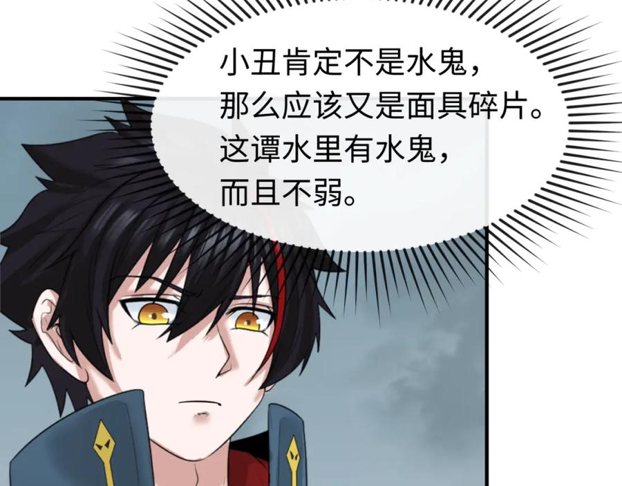全球诡异时代 第76话 战水蛟！集碎片！ 第10页