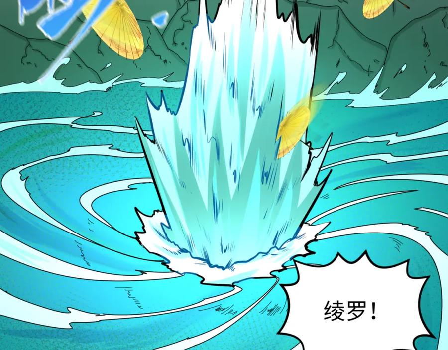 全球诡异时代 第76话 战水蛟！集碎片！ 第32页
