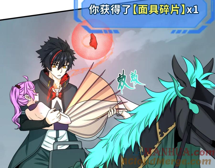 全球诡异时代 第76话 战水蛟！集碎片！ 第77页