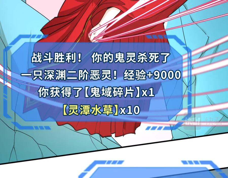 全球诡异时代 第76话 战水蛟！集碎片！ 第76页