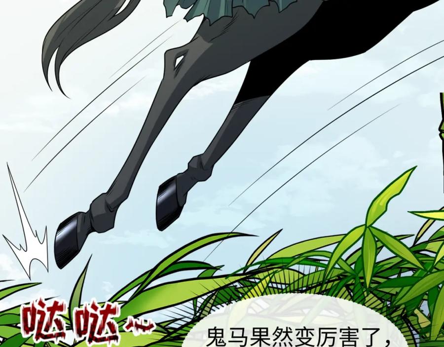 全球诡异时代 第76话 战水蛟！集碎片！ 第99页
