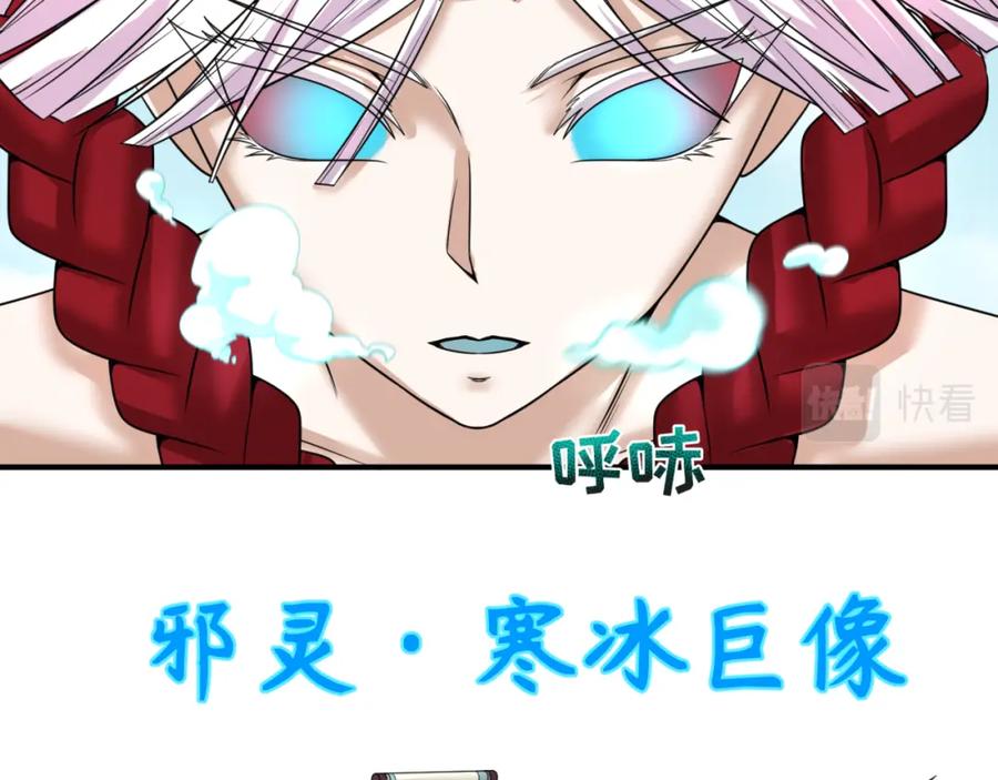 全球诡异时代 第76话 战水蛟！集碎片！ 第58页