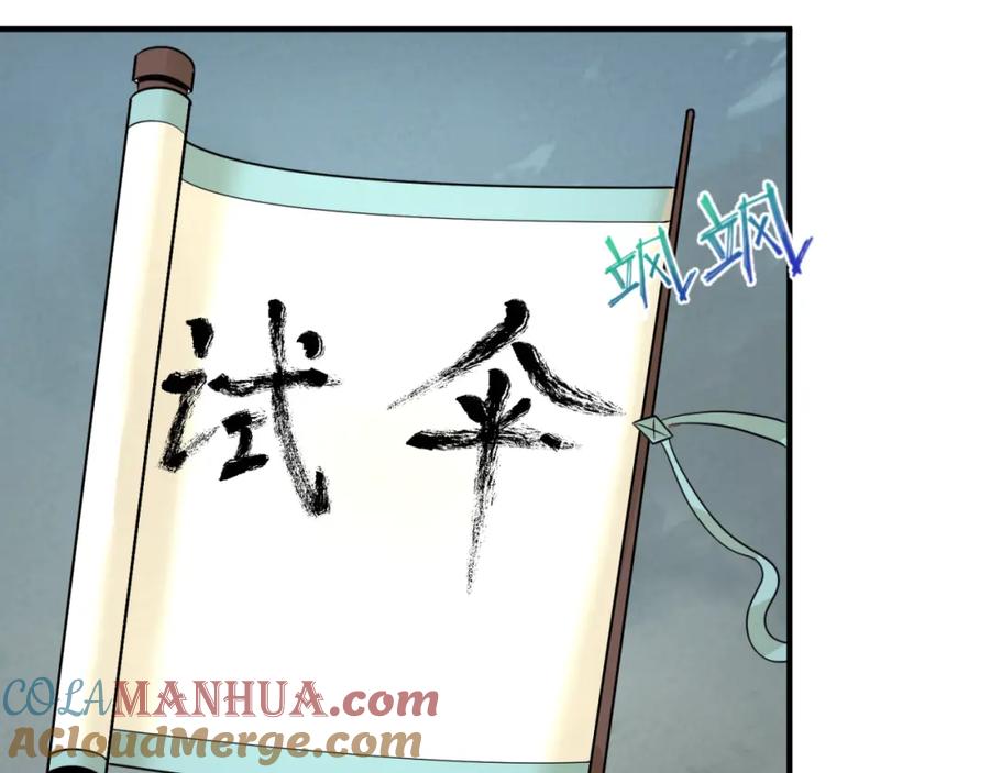 全球诡异时代 第76话 战水蛟！集碎片！ 第13页