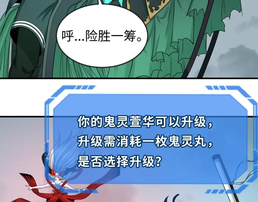 全球诡异时代 第76话 战水蛟！集碎片！ 第78页