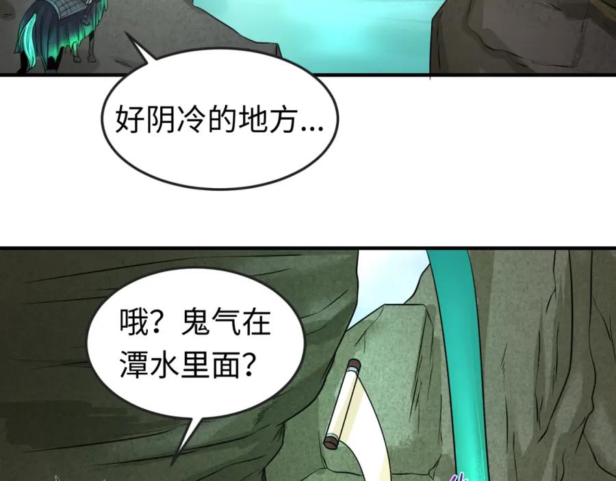 全球诡异时代 第76话 战水蛟！集碎片！ 第8页