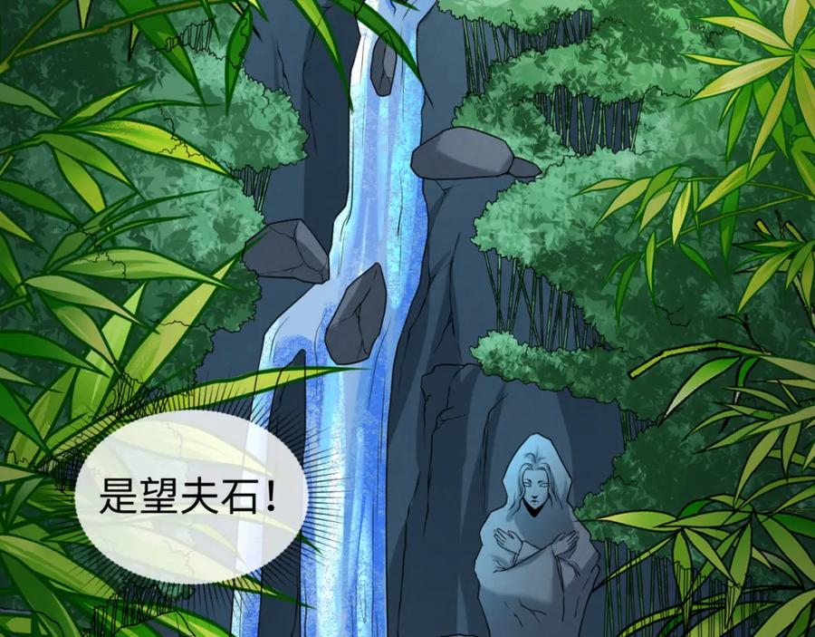 全球诡异时代 第76话 战水蛟！集碎片！ 第103页